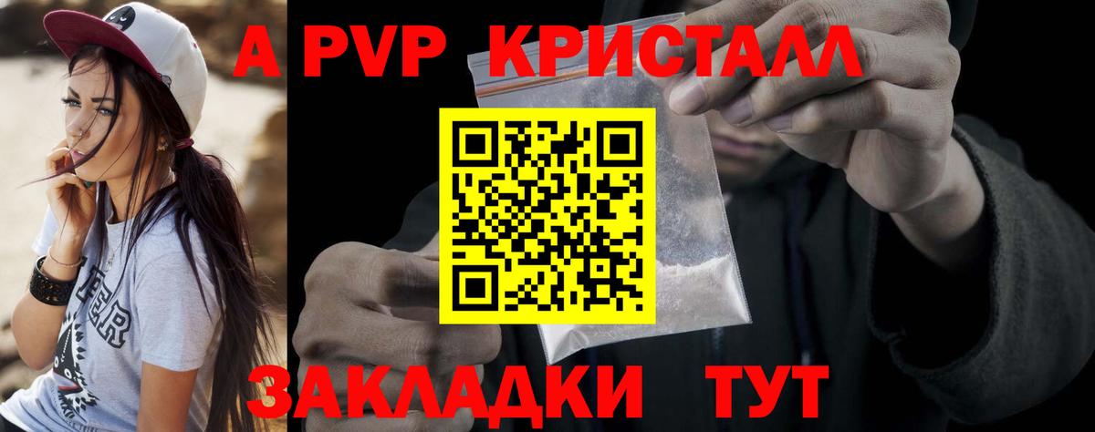 Похвистнево  А ПВП мука  A-PVP Crystall  Вход с VPN  A PVP СК 