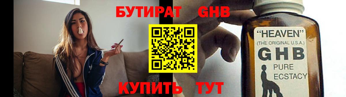 БУТИРАТ буратино Похвистнево