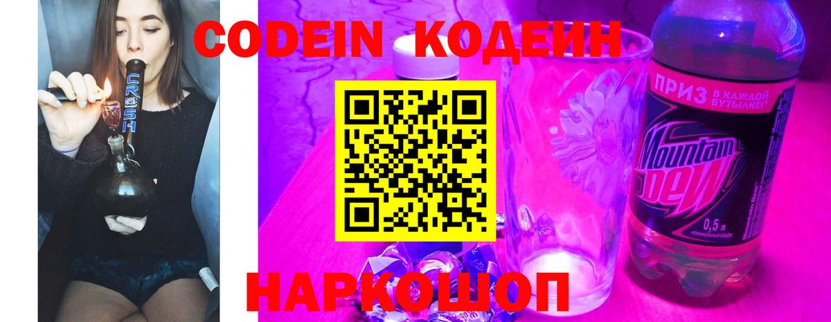 Кодеиновый сироп Lean напиток Lean (лин)  Вход с VPN  Похвистнево 