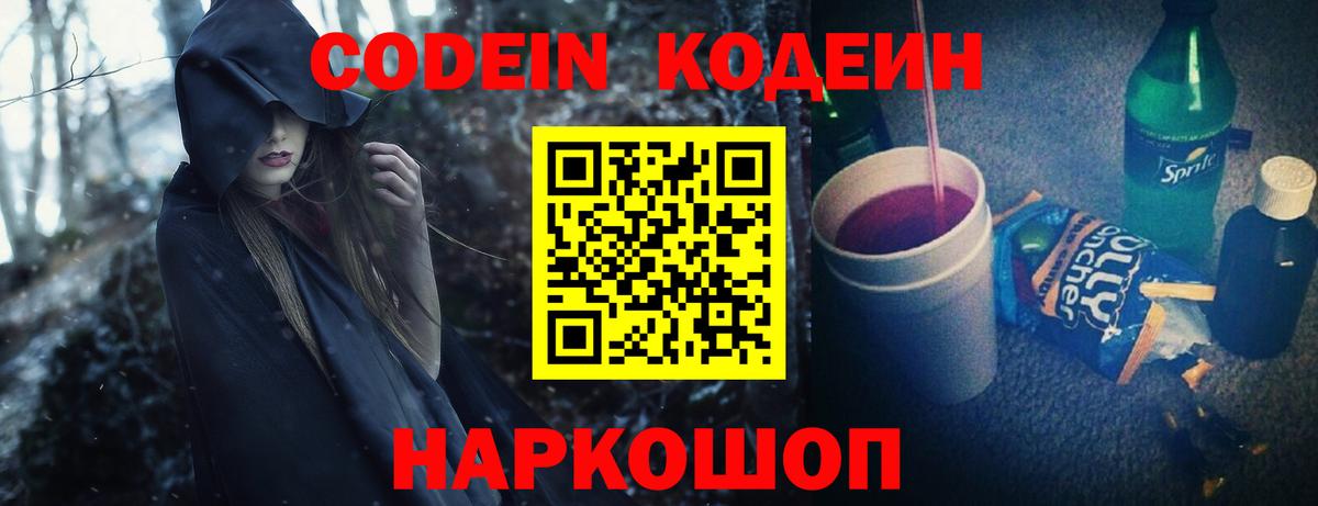 Кодеиновый сироп Lean напиток Lean (лин) Похвистнево