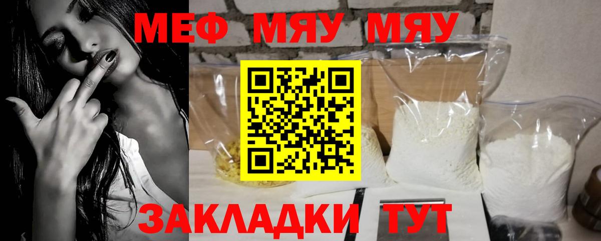 МЯУ-МЯУ кристаллы  Меф кристаллы  МЕФ  Похвистнево  Вход с VPN 